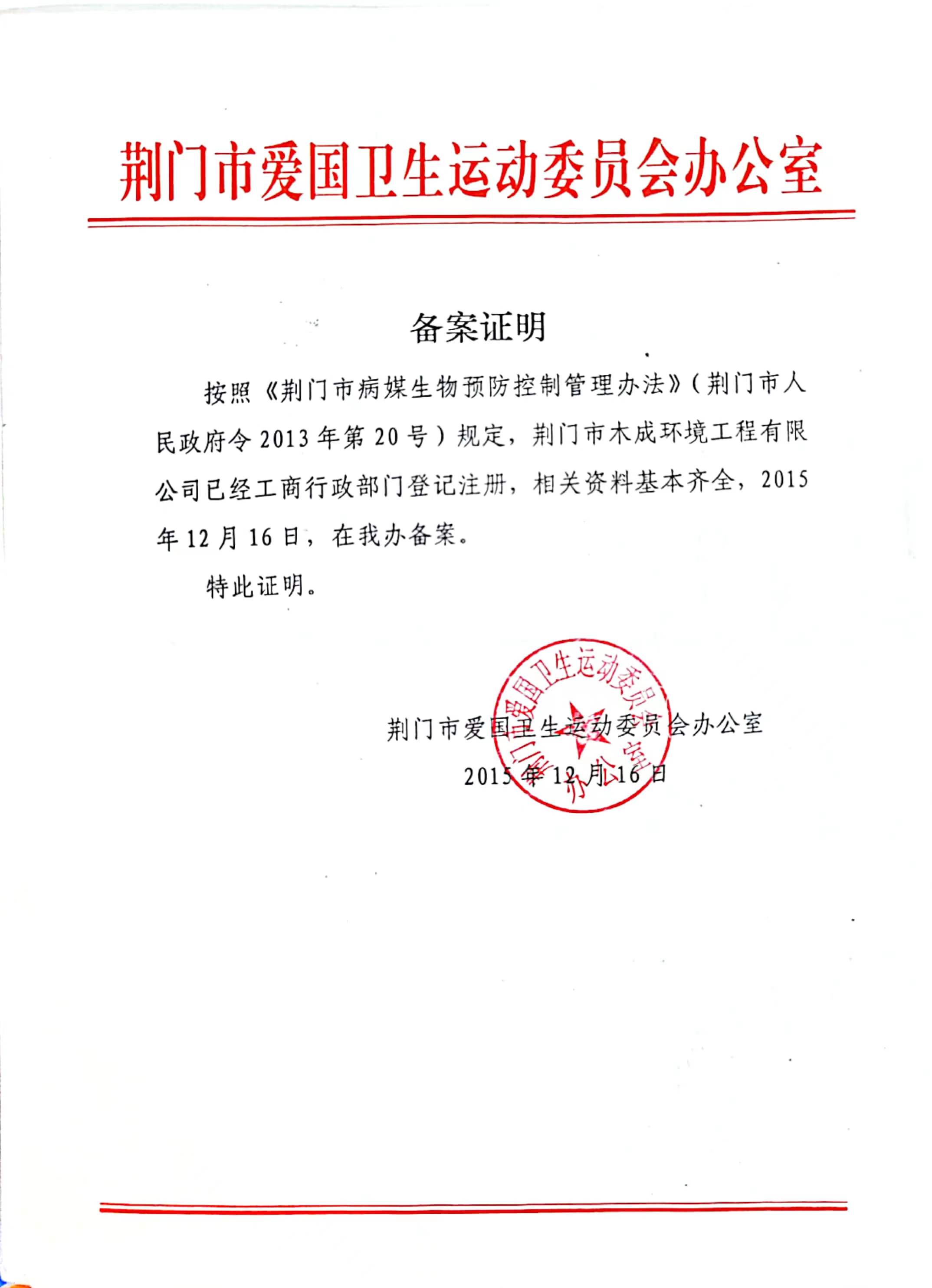 备案证明