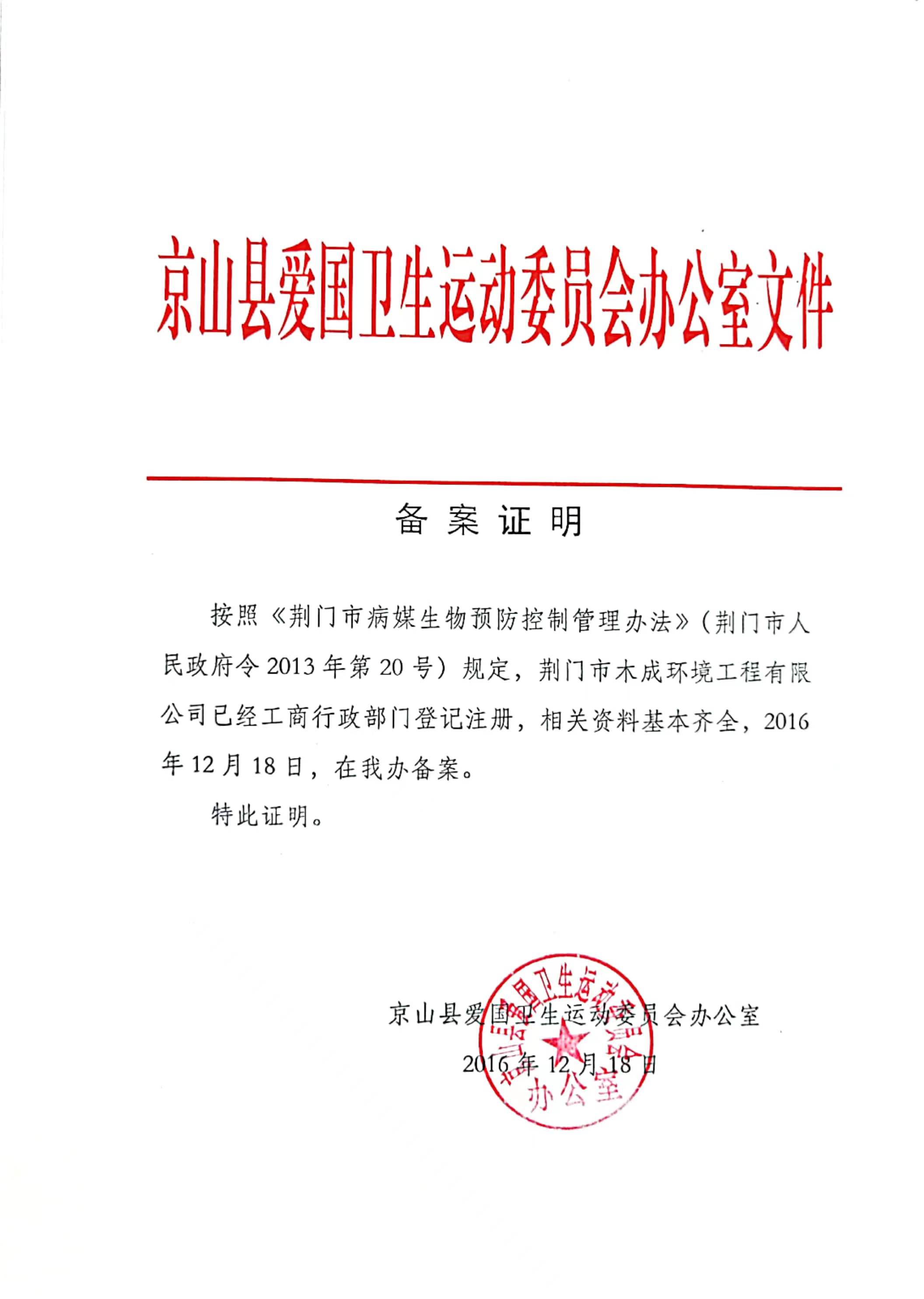 备案证明