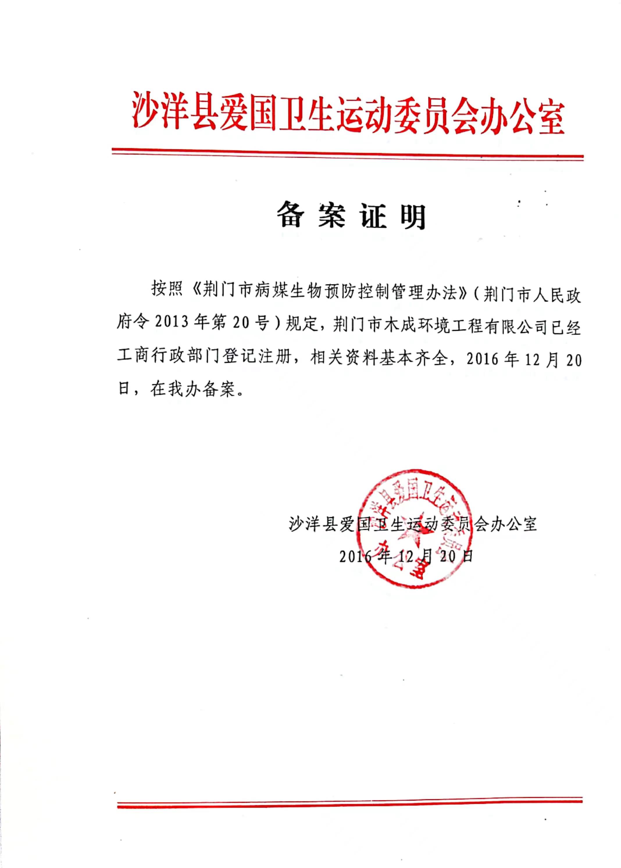 备案证明