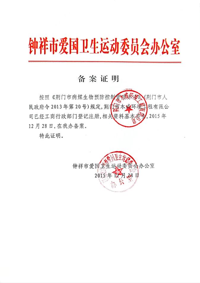 备案证明