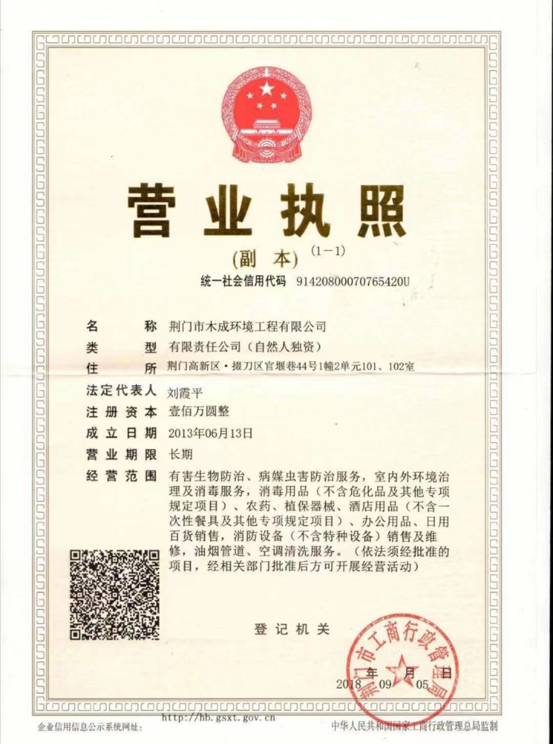 营业执照